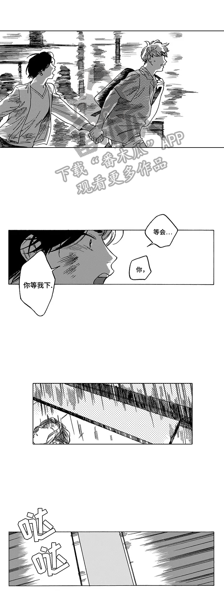 亲爱的选我漫画漫画,第28话 285图