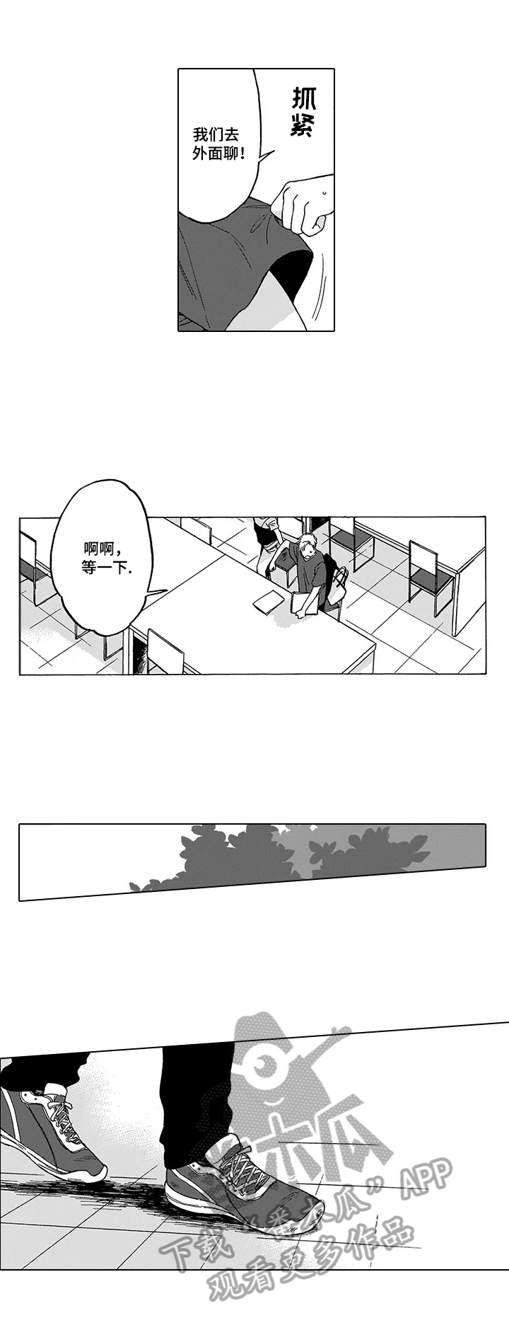 亲爱的选我漫画漫画,第43话 435图