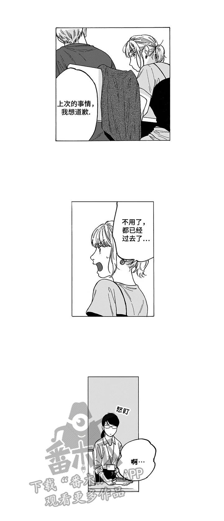 亲爱的死对头漫画在哪里看漫画,第34话 345图