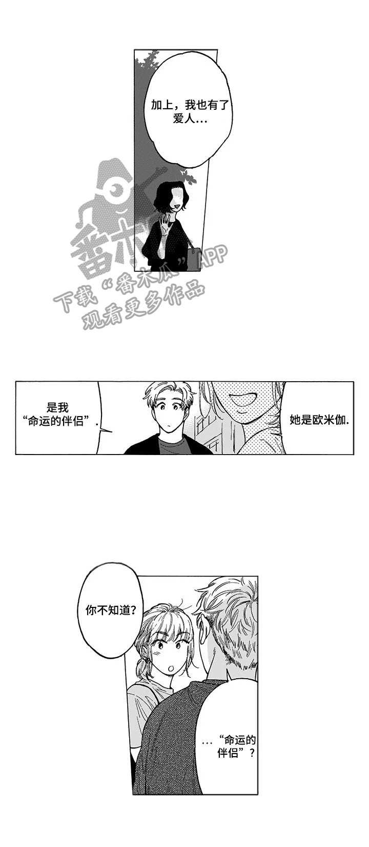 亲爱的选我漫画漫画,第37话 375图