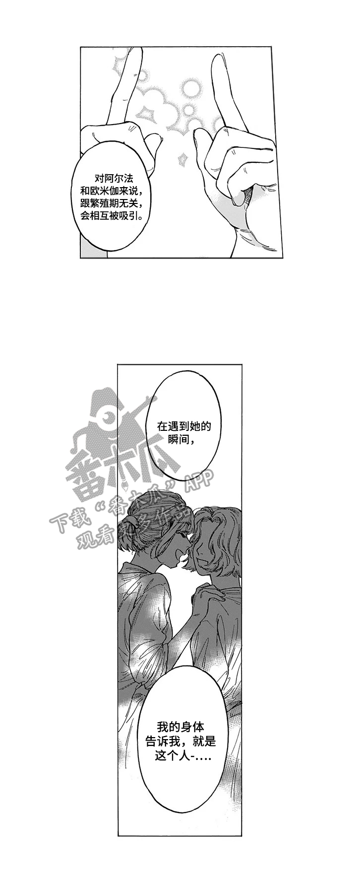 亲爱的选我漫画漫画,第44话 445图