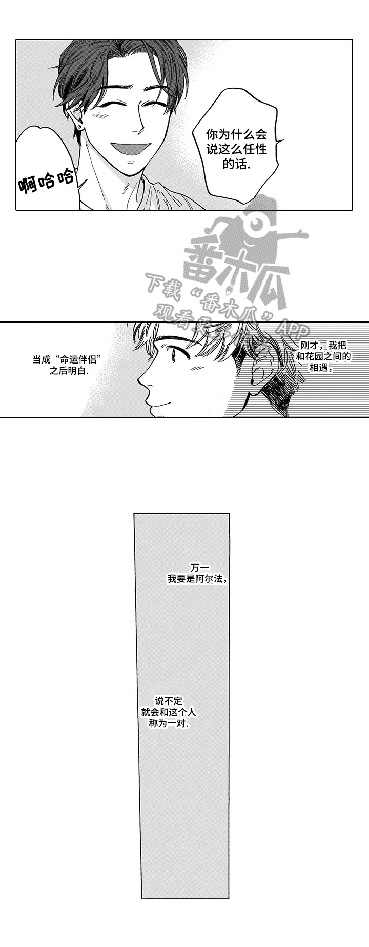 亲爱的选我漫画漫画,第48话 485图