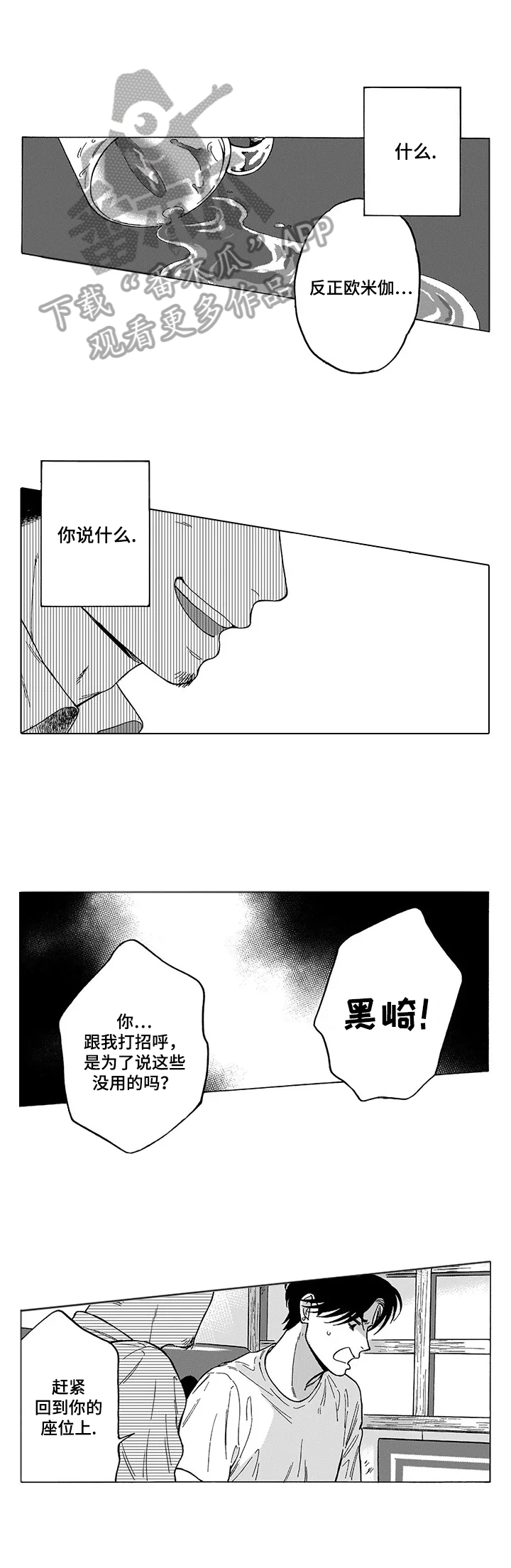 亲爱的选我漫画漫画,第56话 565图