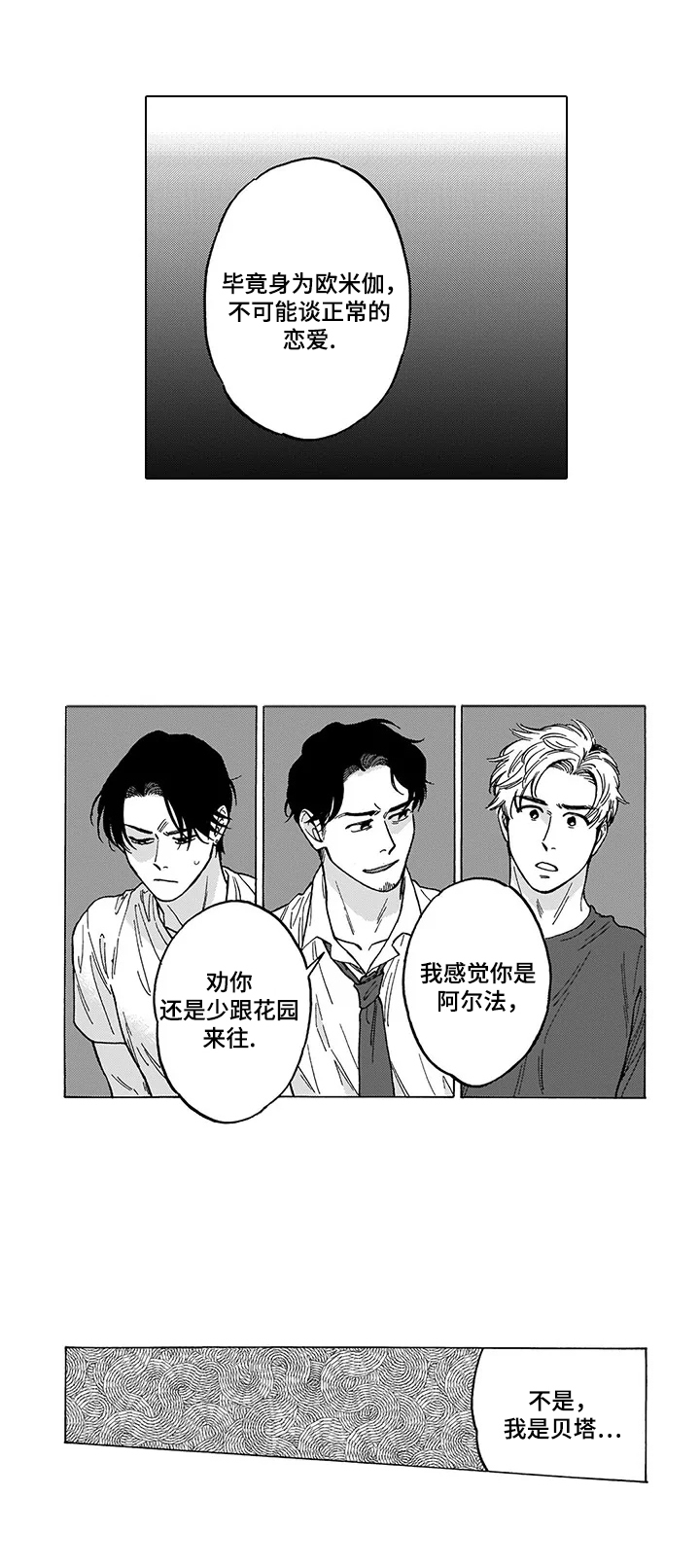 亲爱的选我漫画漫画,第35话 355图