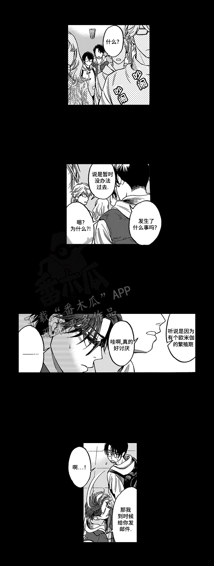 亲爱的选我漫画漫画,第54话 545图