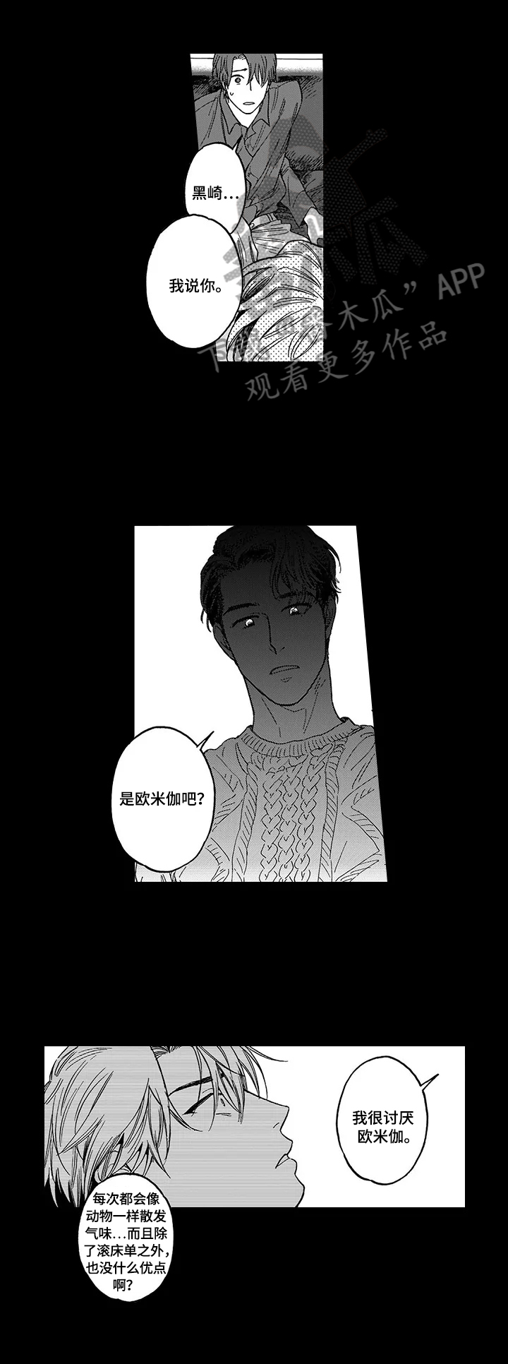 亲爱的选我漫画漫画,第58话 585图
