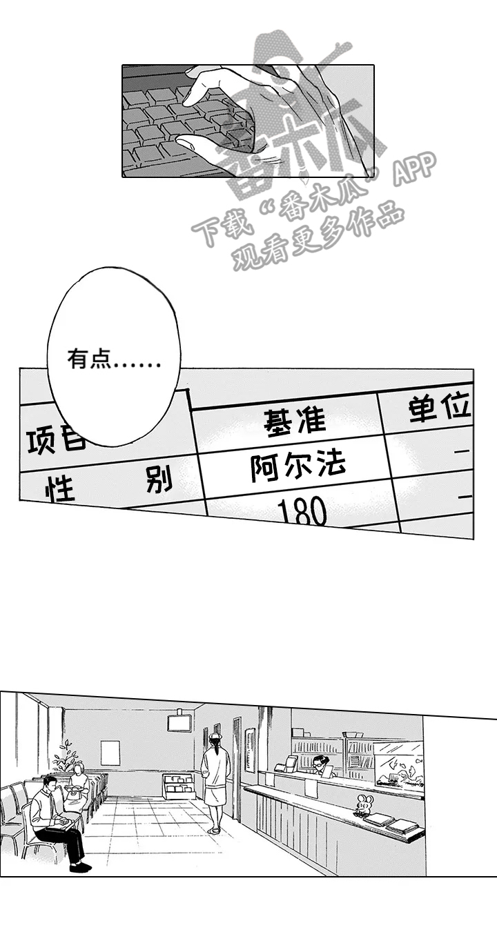 亲爱的选我漫画漫画,第66话 666图