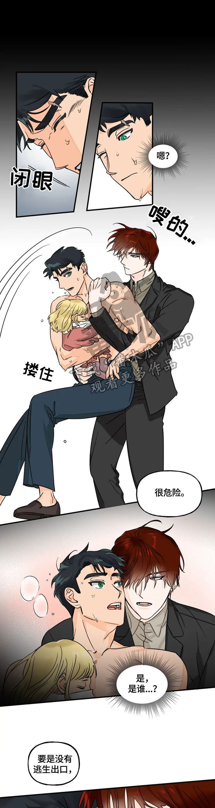 冰点漫画大结局漫画,第180话 1806图