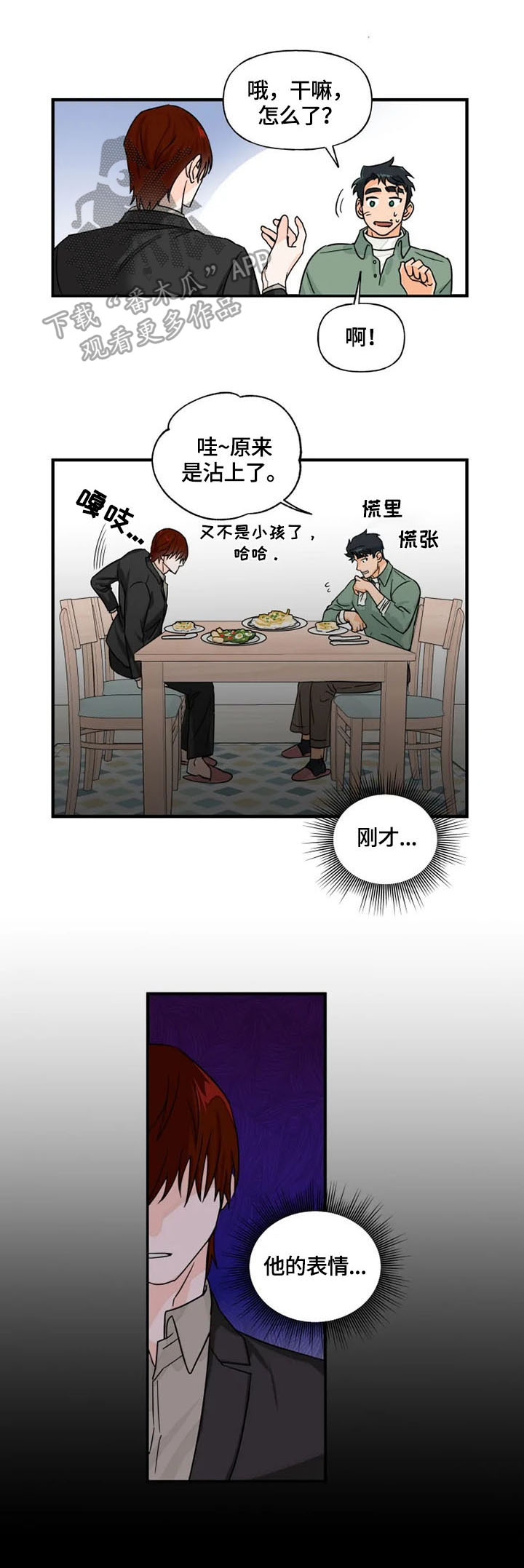 冰点漫画在哪儿看漫画,第125话 1255图