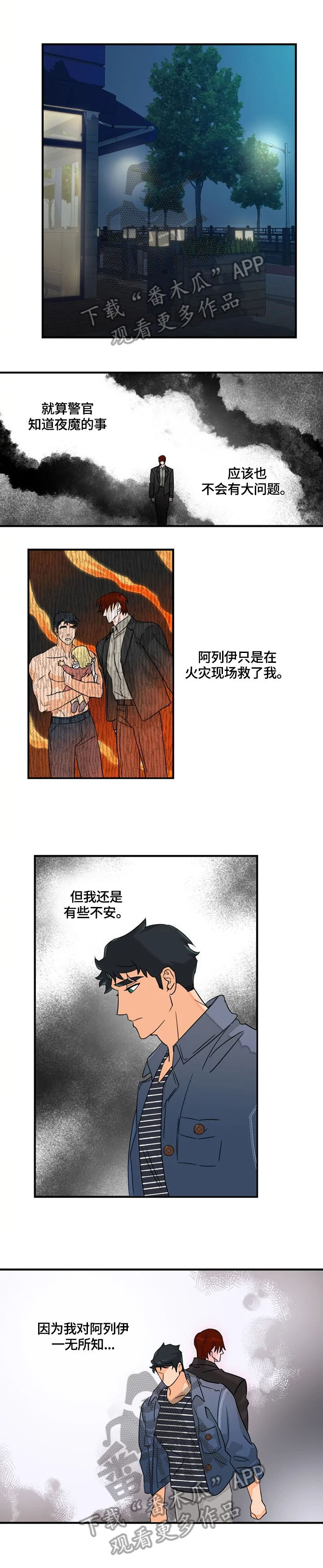 冰点漫画漫画,第131话 1315图