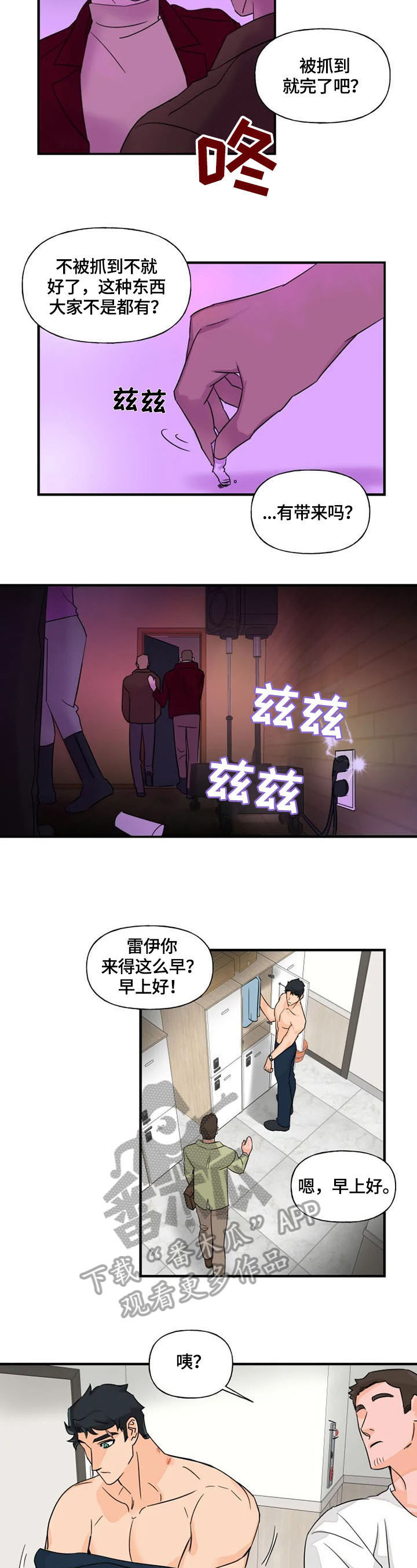 狼的糖果漫画漫画,第19话 学长好讨厌8图