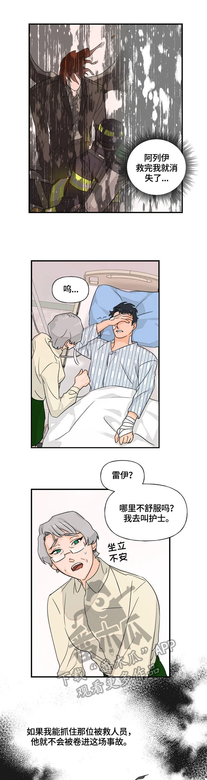 狼与糖果漫画漫画,第9话 学长好讨厌8图