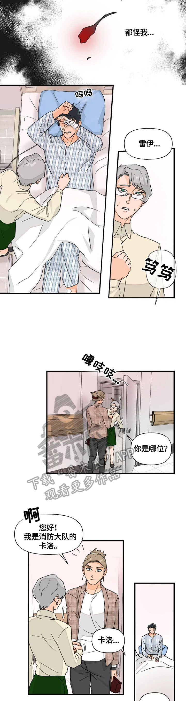 请给我糖果的漫画免费观看漫画,第17话 学长好讨厌8图