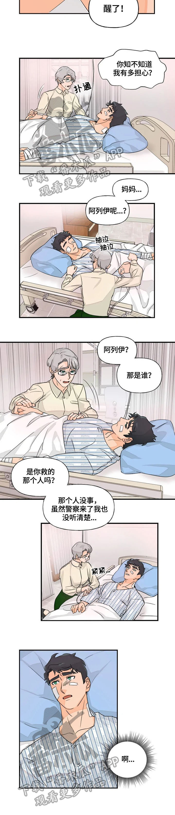 狼的糖果漫画免费阅读漫画,第1话 学长好讨厌8图
