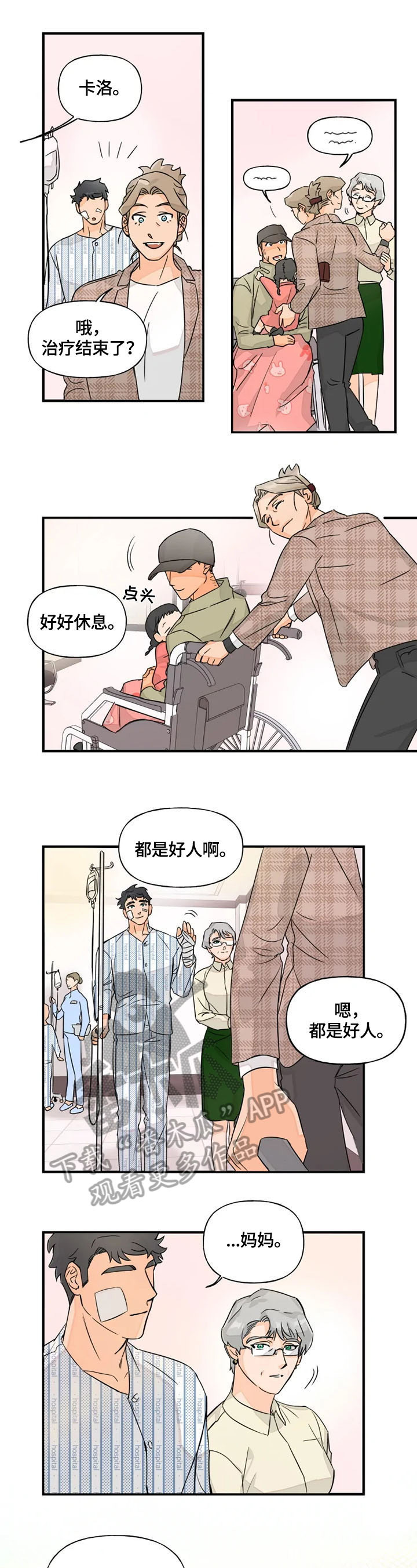 狼吃糖的故事漫画,第10话 学长好讨厌8图