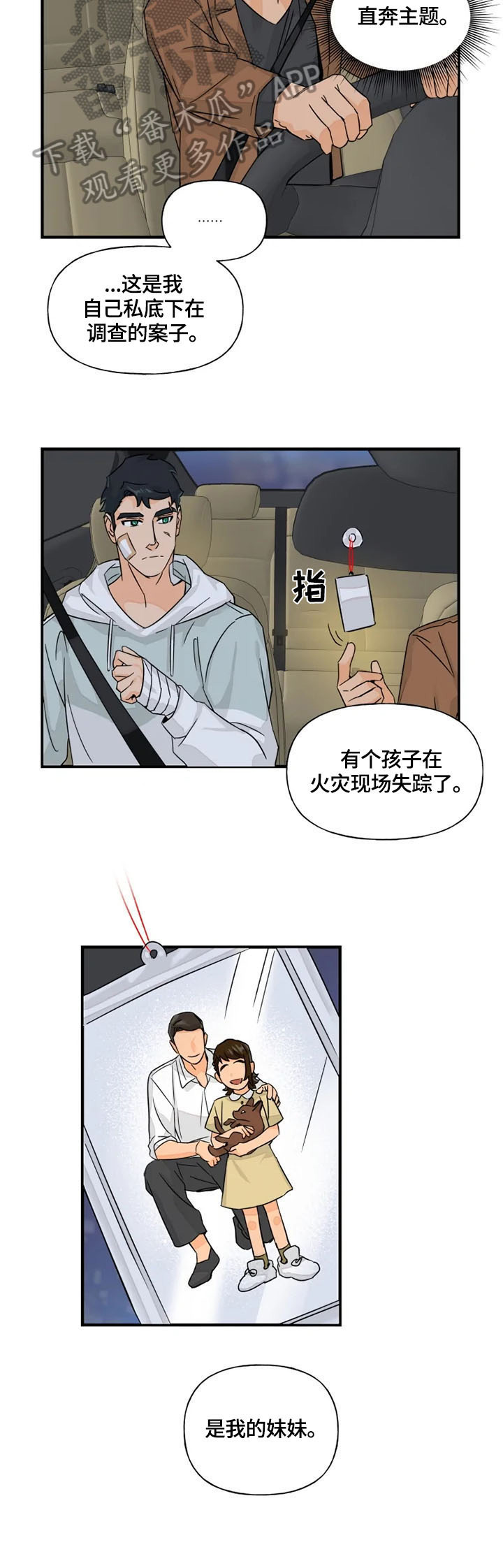 狼的漫画版插画漫画,第23话 学长好讨厌8图