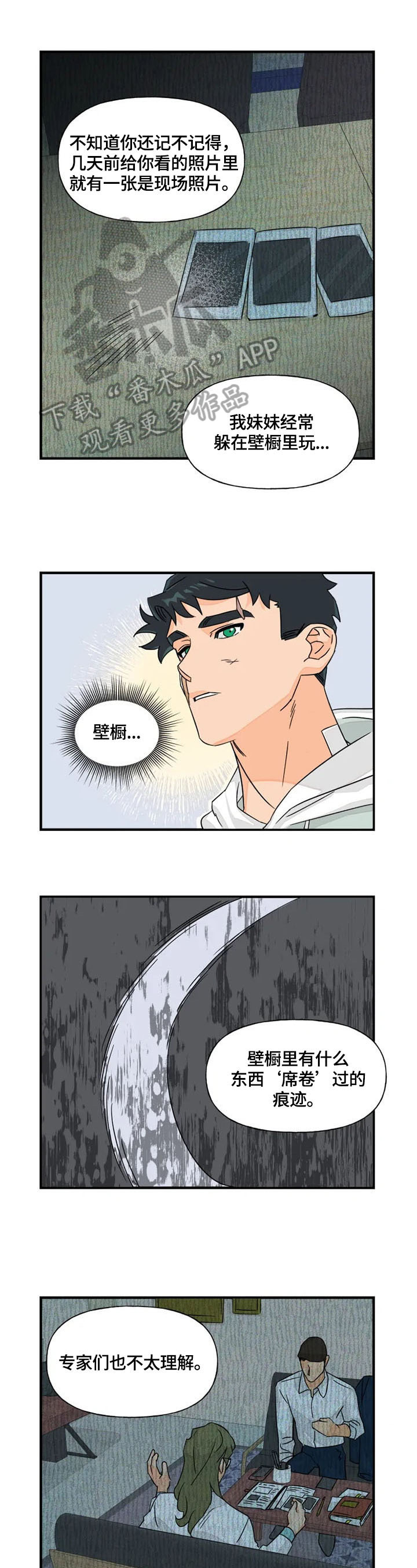 狼的糖果漫画漫画,第33话 338图