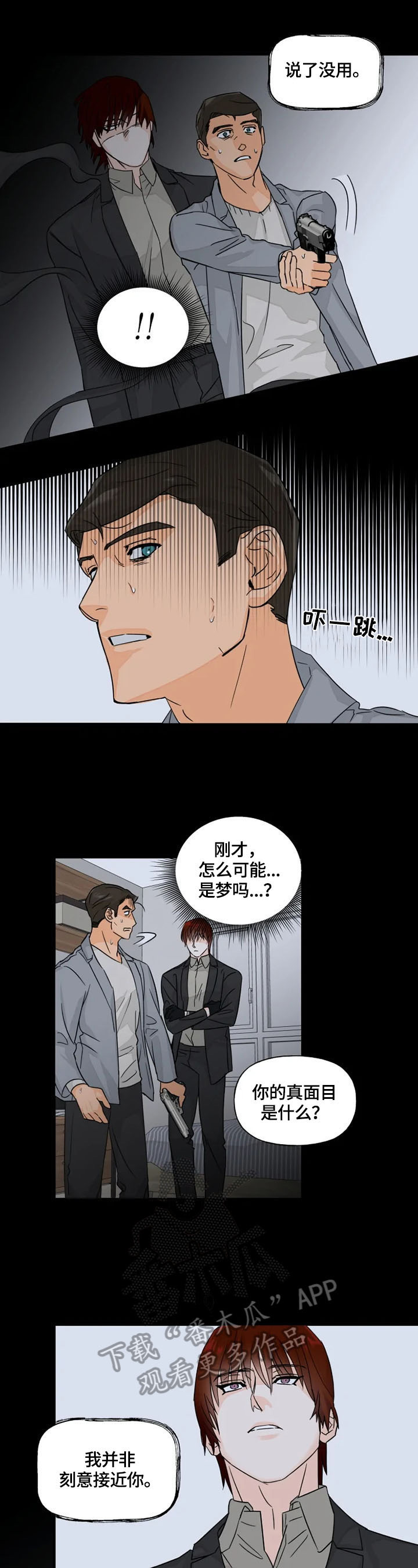 猫头鹰的糖果漫画漫画,第15话 学长好讨厌8图