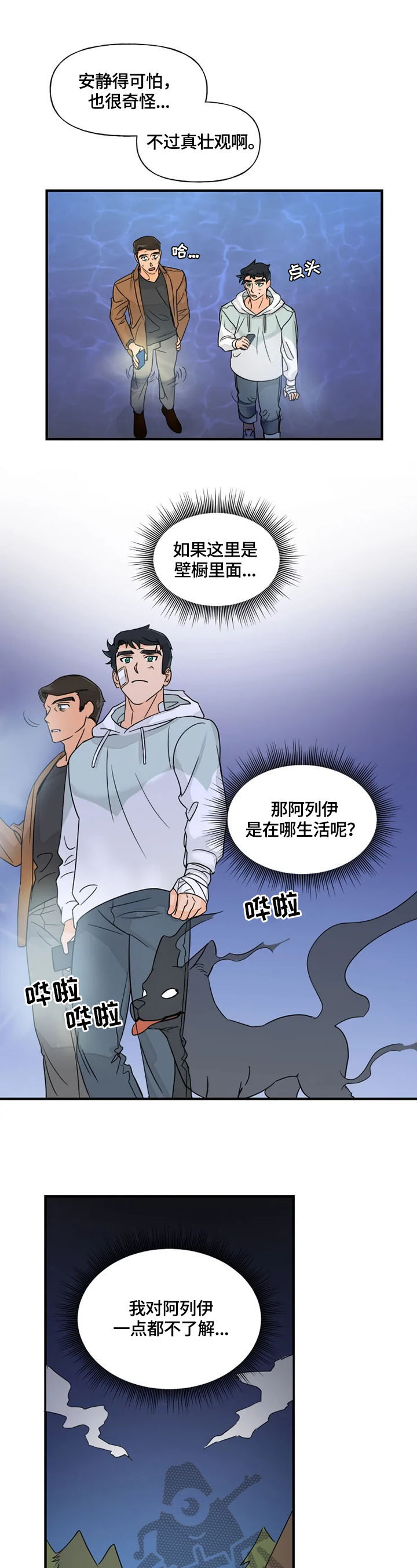 狼的漫画版插画漫画,第37话 378图