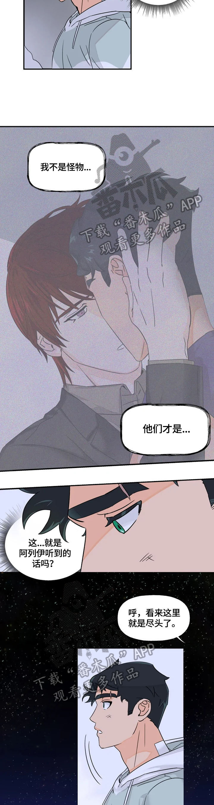 狼的糖果漫画漫画,第20话 学长好讨厌8图