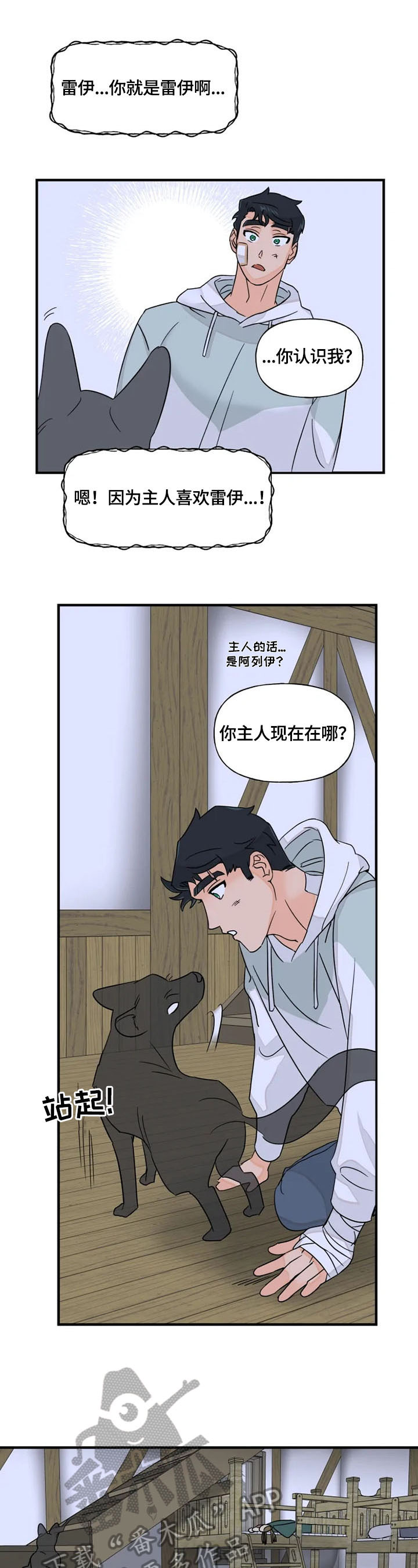 漫画狼的气味漫画,第36话 368图