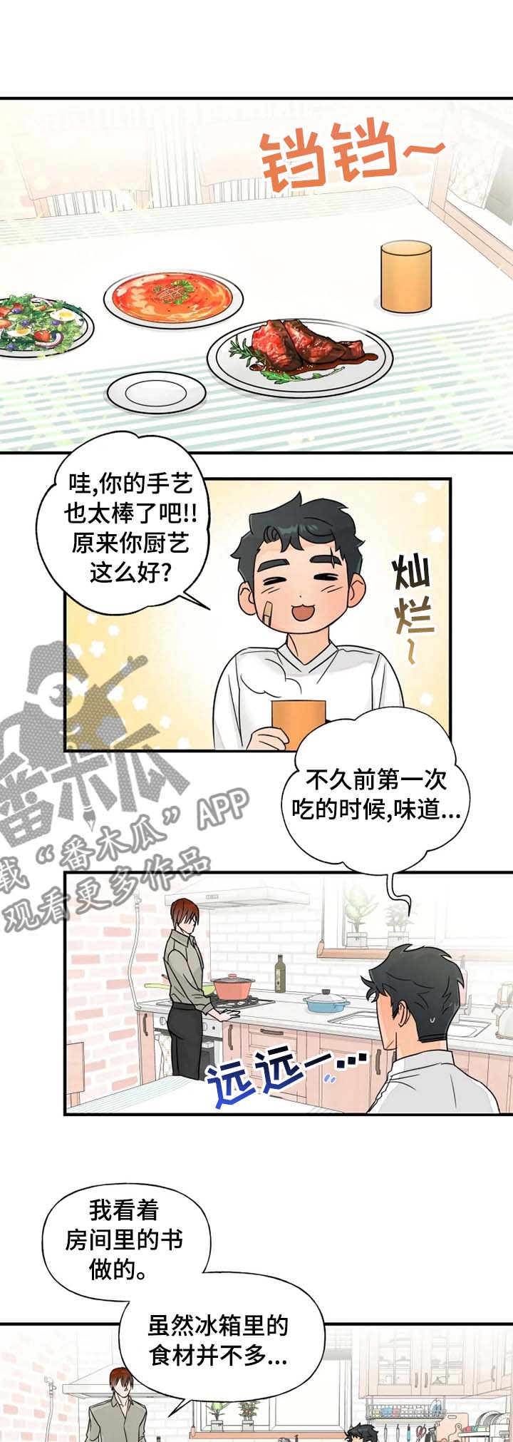 冰点漫画漫画,第145话 1455图