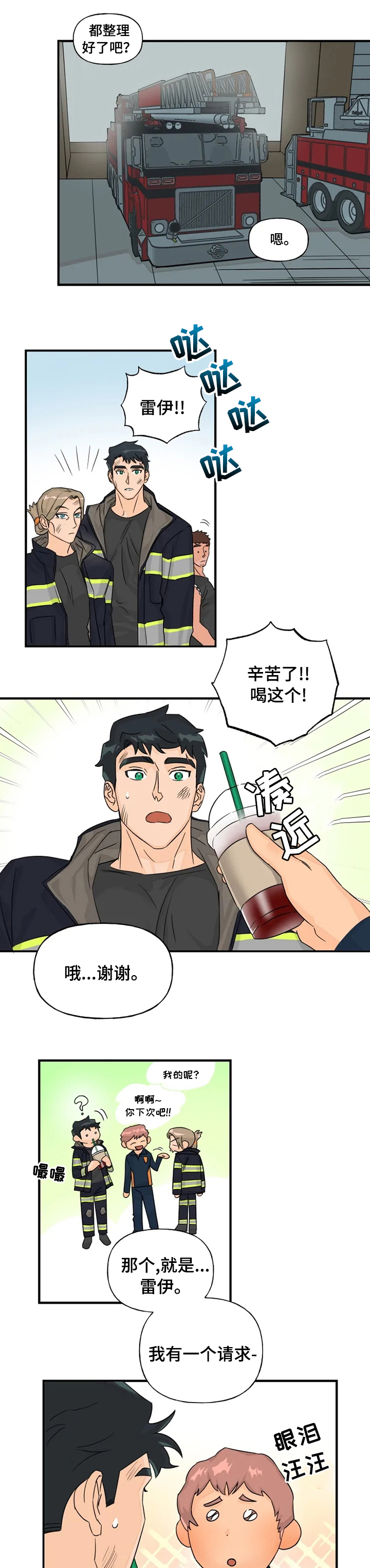 冰点漫画漫画,第153话 1535图