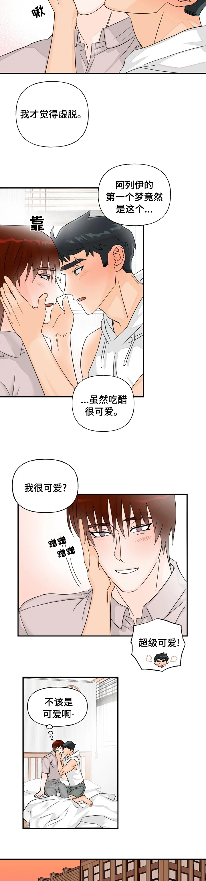 亲爱的选我漫画漫画,第4话 45图