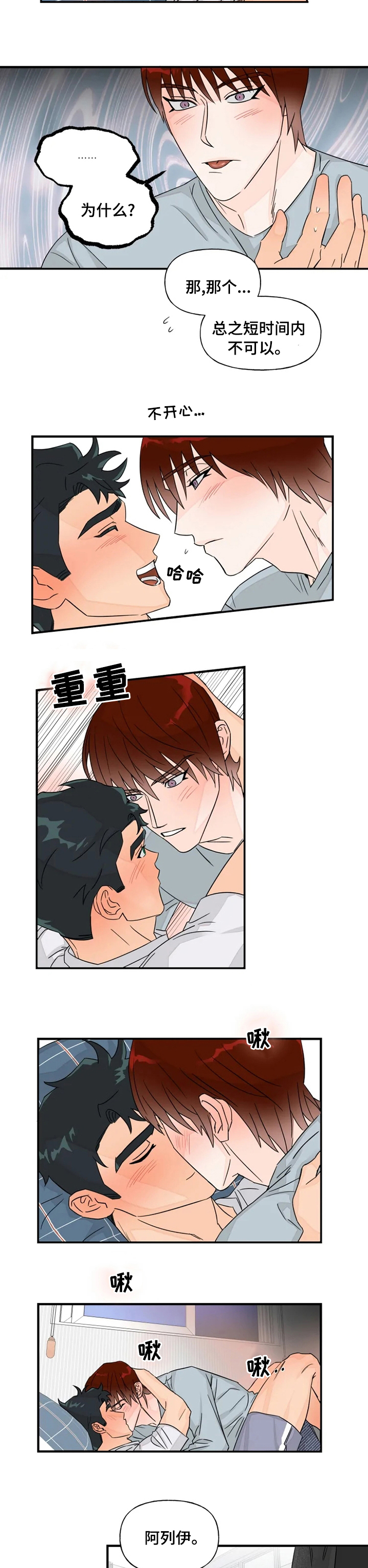 亲爱的别在意漫画漫画,第1话 15图