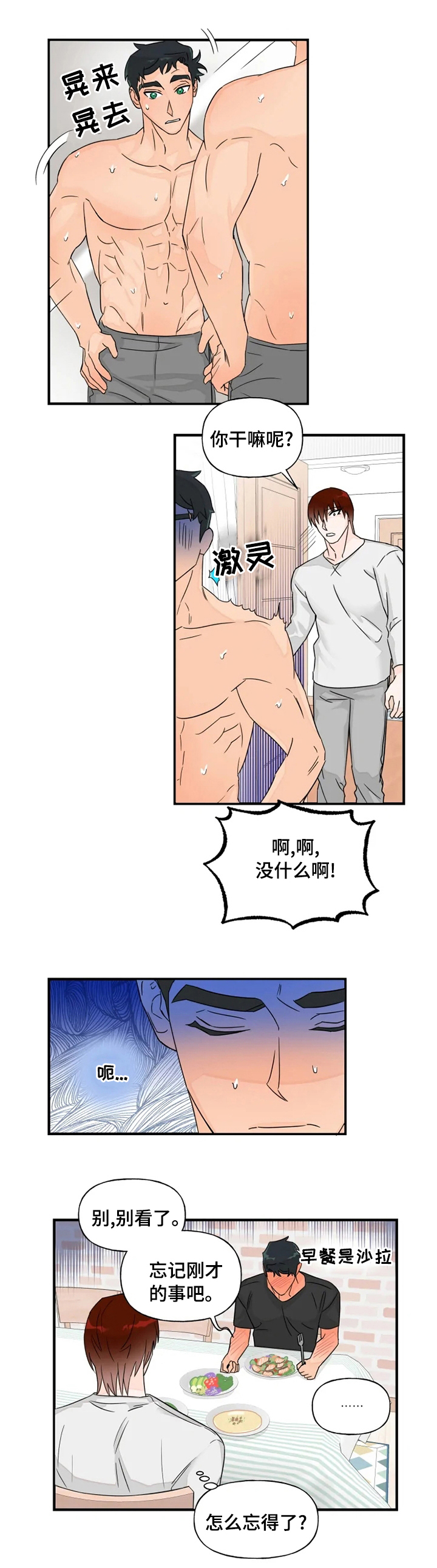 冰点漫画漫画,第156话 1565图