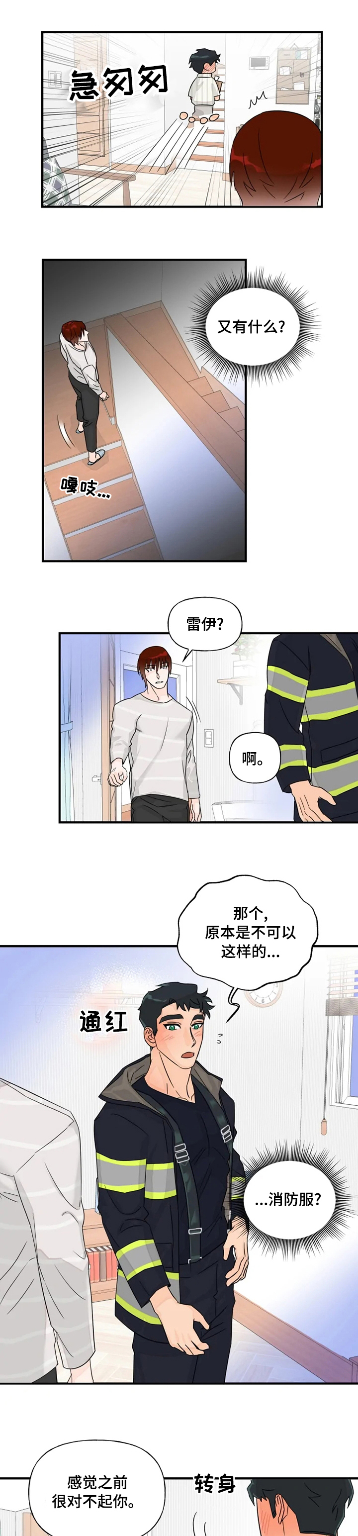 亲爱的选我漫画漫画,第12话 125图