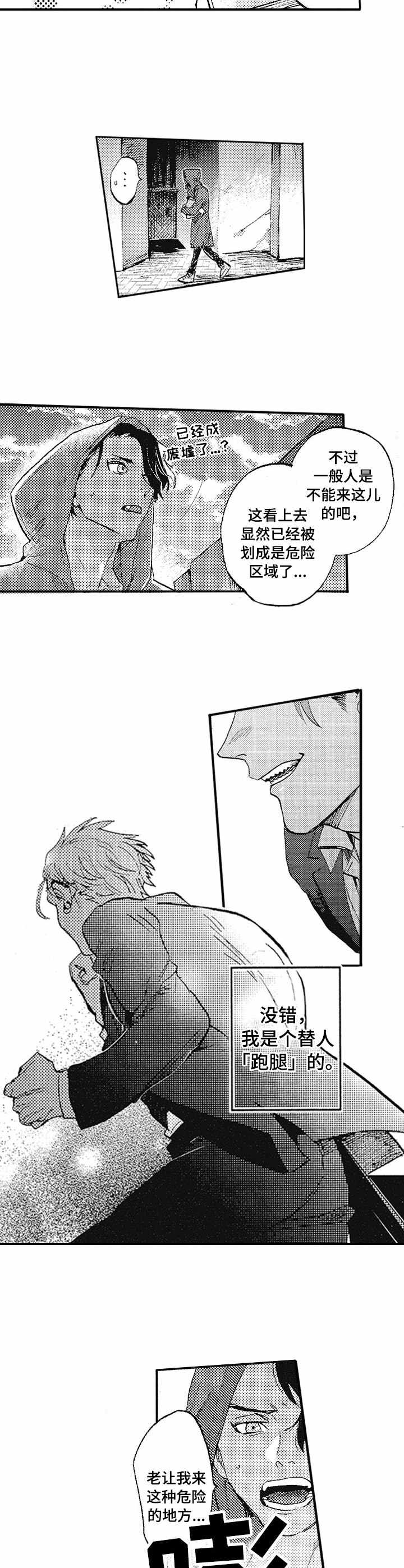 冰点漫画漫画,第165话 1656图