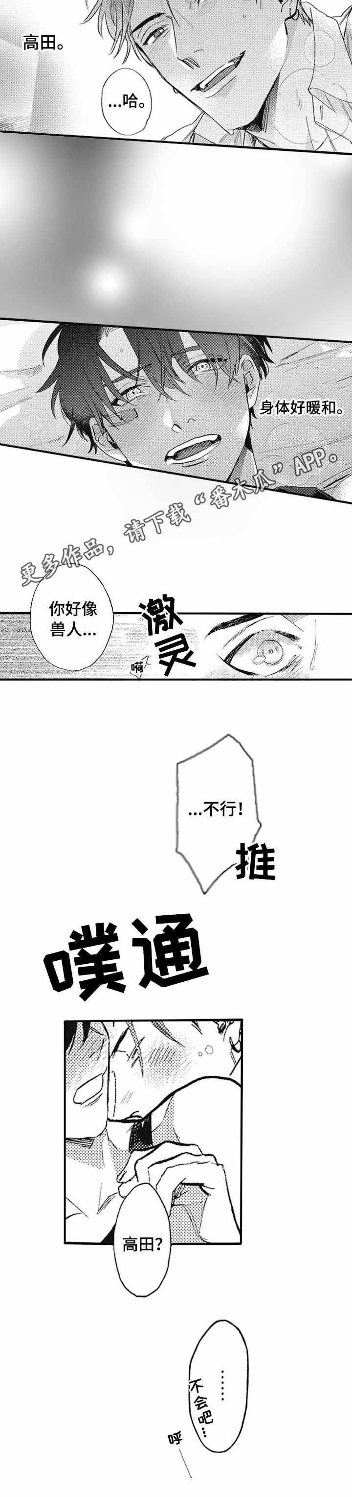 冰点漫画60漫画,第178话 1786图
