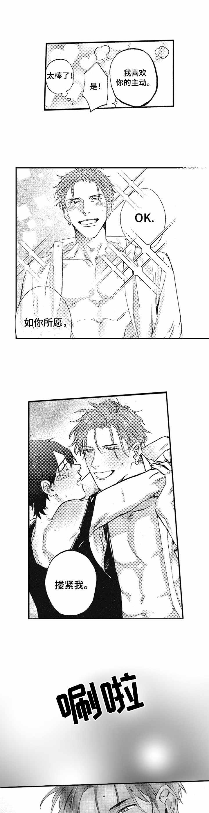 冰点漫画漫画,第168话 1686图