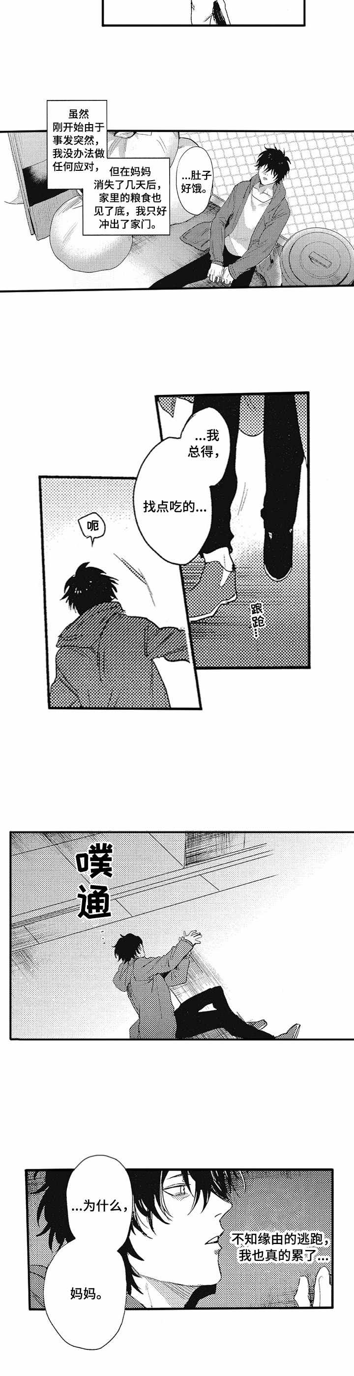 冰点漫画完整版漫画,第109话 1095图