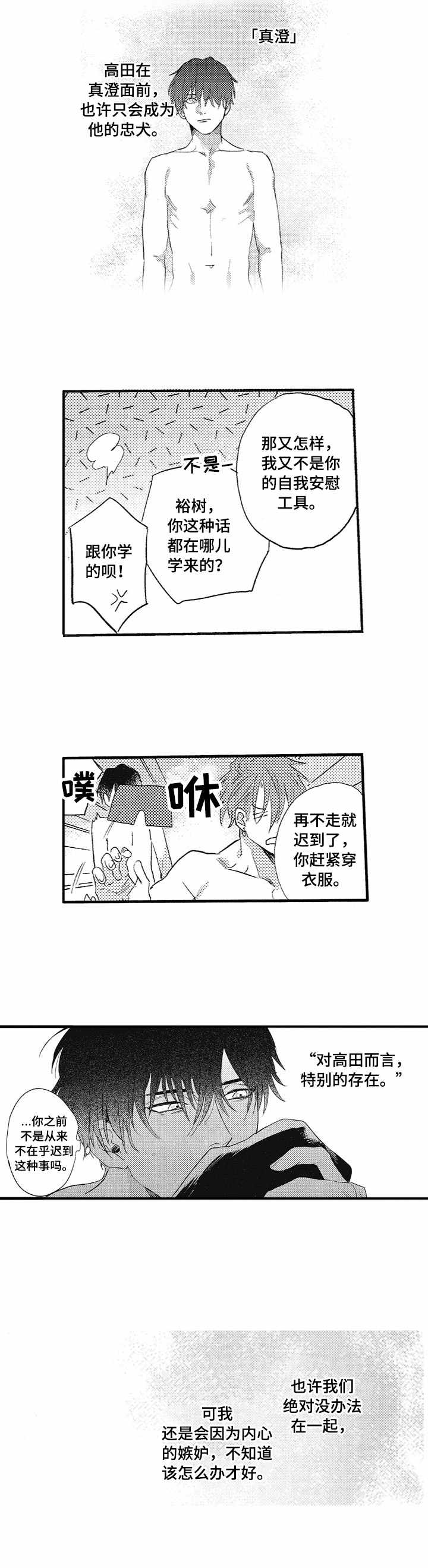 冰点日本小说阅读漫画,第172话 1726图