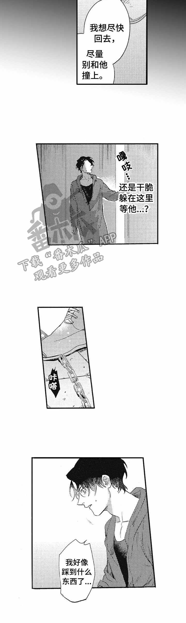 冰点漫画漫画,第108话 1085图