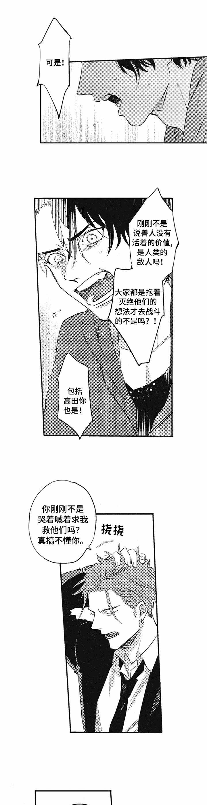 冰点漫画完整版漫画,第107话 1075图