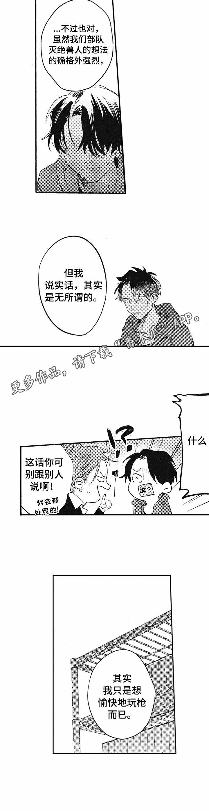 冰点漫画免费阅读下拉式漫画,第114话 1145图