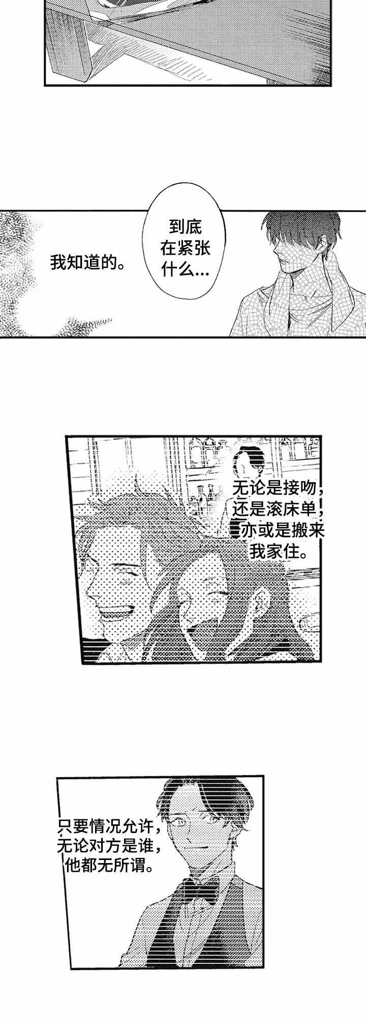 冰点漫画漫画,第88话 884图