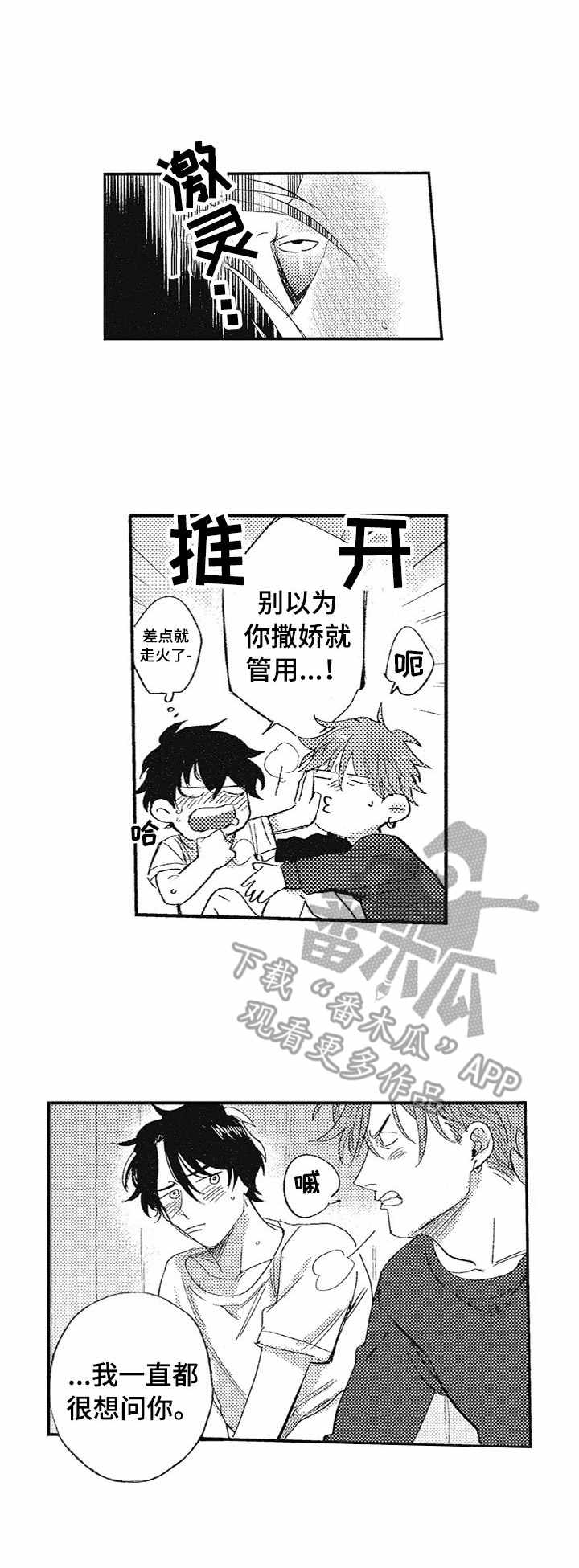冰点漫画在哪儿看漫画,第87话 874图