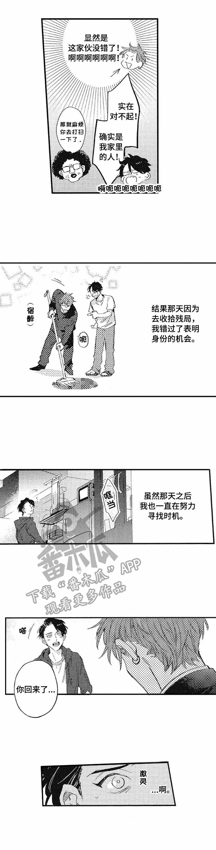 冰点漫画漫画,第77话 774图
