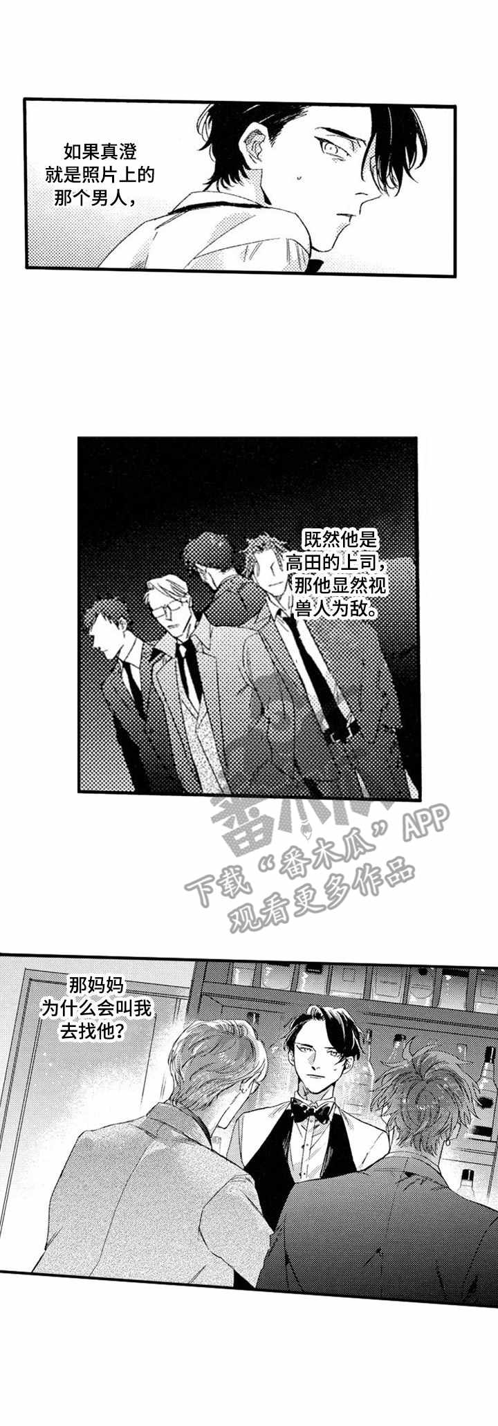 冰点漫画漫画,第72话 724图