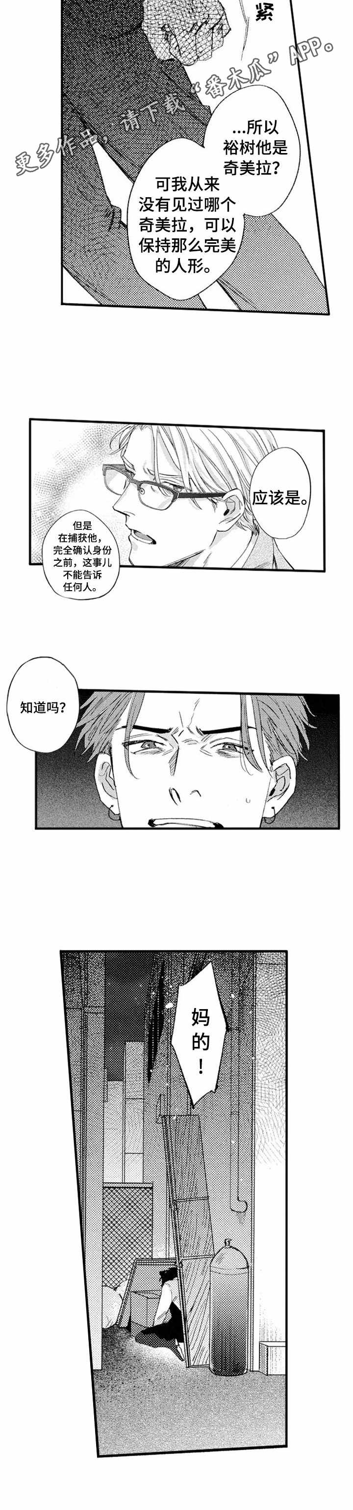 冰点漫画漫画,第71话 714图
