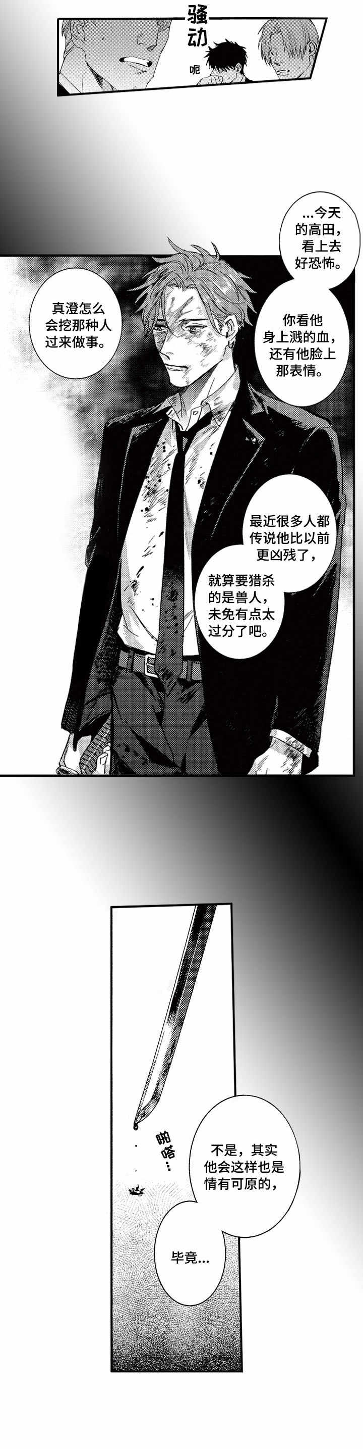 冰点漫画漫画,第70话 704图