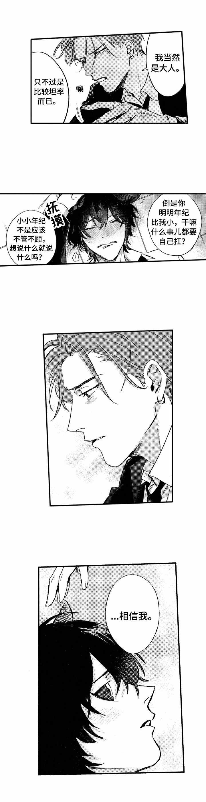 冰点漫画漫画,第58话 584图