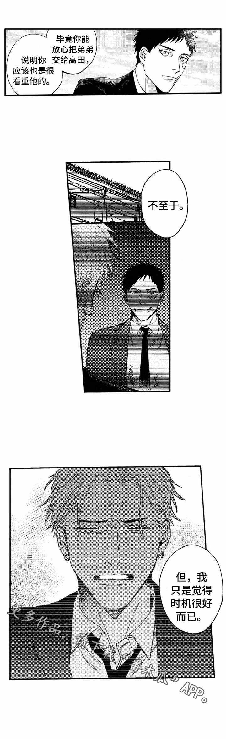 冰点漫画漫画,第54话 544图