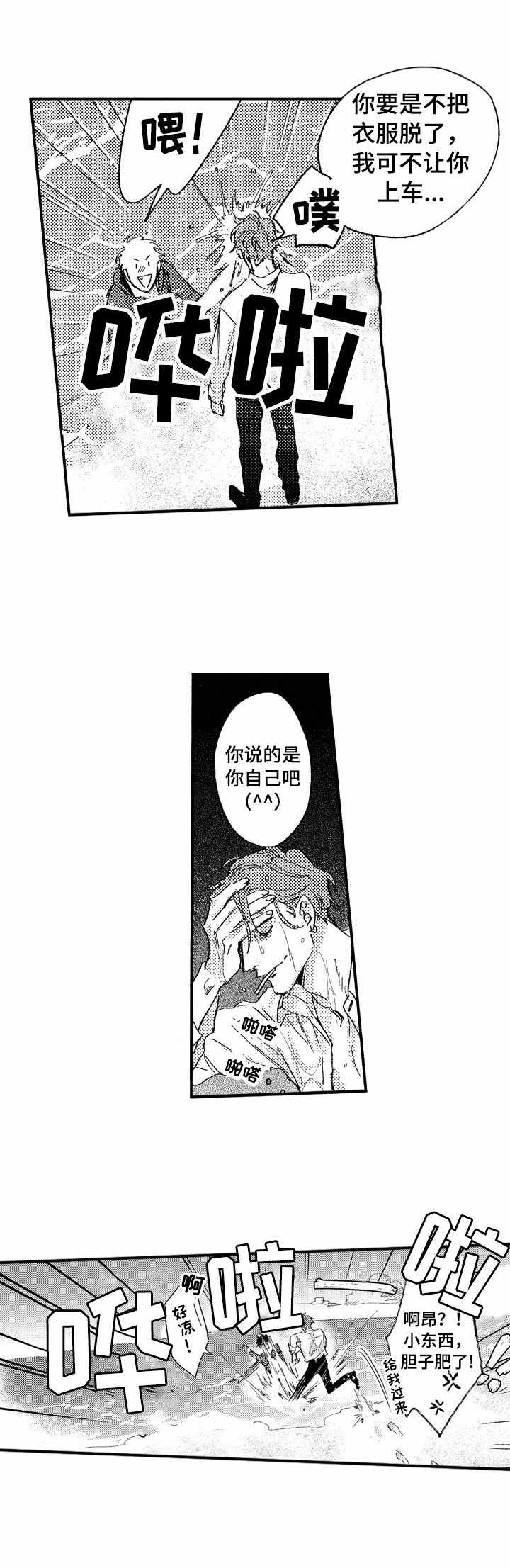 冰点漫画漫画,第37话 372图