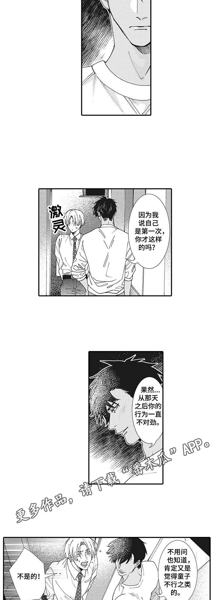 冰点漫画60漫画,第13话 重考生9图