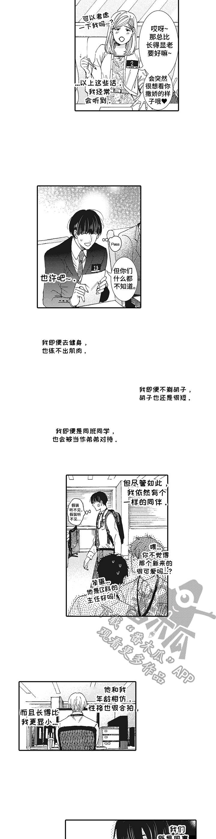 冰点漫画漫画,第17话 重考生9图